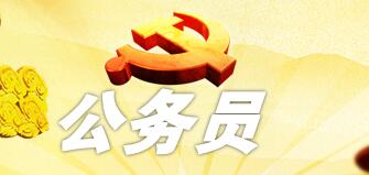 廣西公務(wù)員待遇怎么樣？廣西鄉(xiāng)鎮(zhèn)公務(wù)員待遇怎么樣工資有多少？