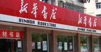 廣西新華書店張華斌簡(jiǎn)歷，王建雄、岑剛、白竹林、邵福榮等領(lǐng)導(dǎo)班子